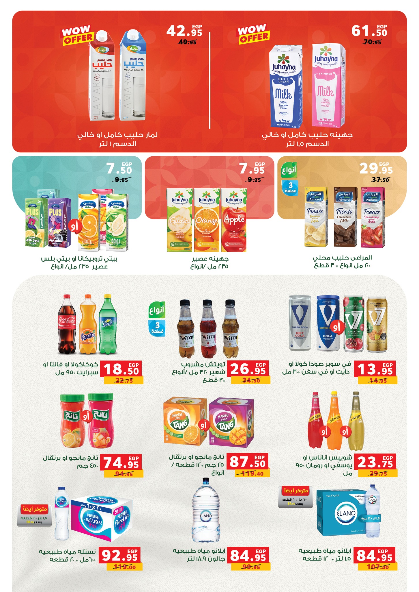 panda offers from 16jul to 1jun 2025 عروض بنده من 16 يوليو حتى 1 يونيو 2025 صفحة رقم 22